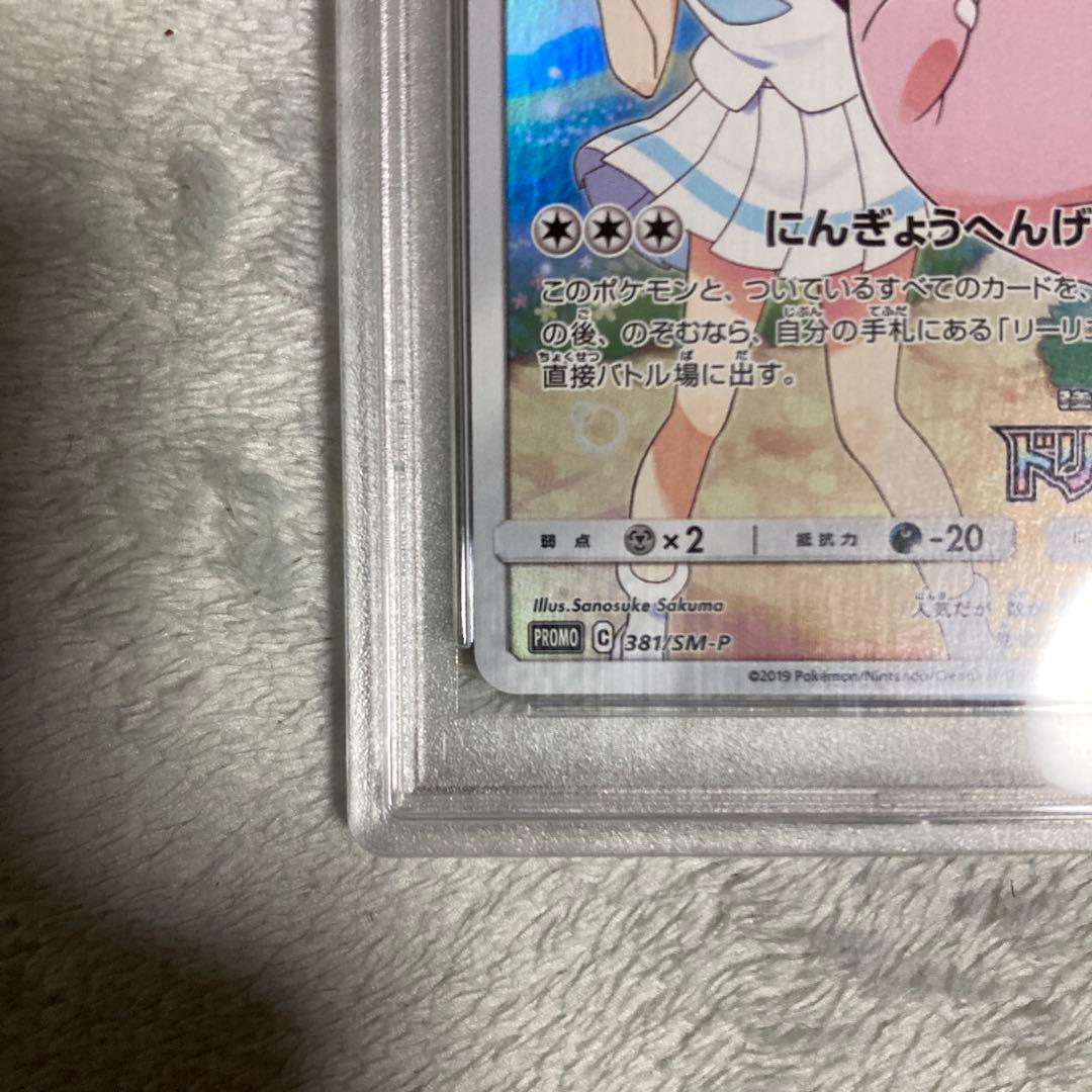 【PSA10】ピッピCHR プロモドリームリーグ　381/SM-P