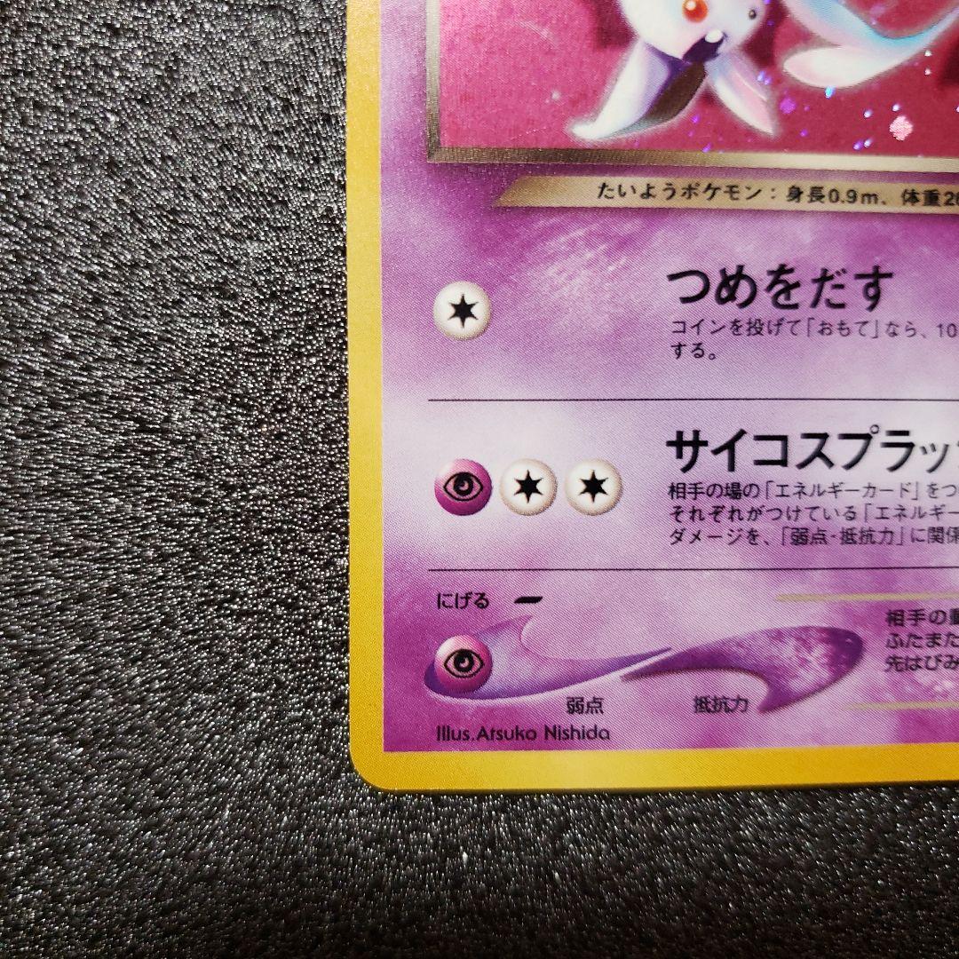 わるいエーフィ ★ 拡張パック第4弾 闇、そして光へ…