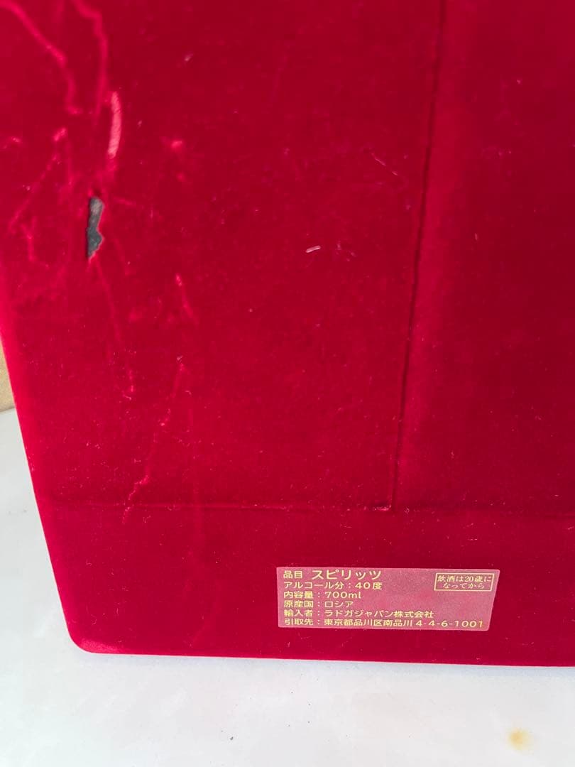 ラドガ　インペリアルコレクション　ウォッカ　サファイア／ルビー