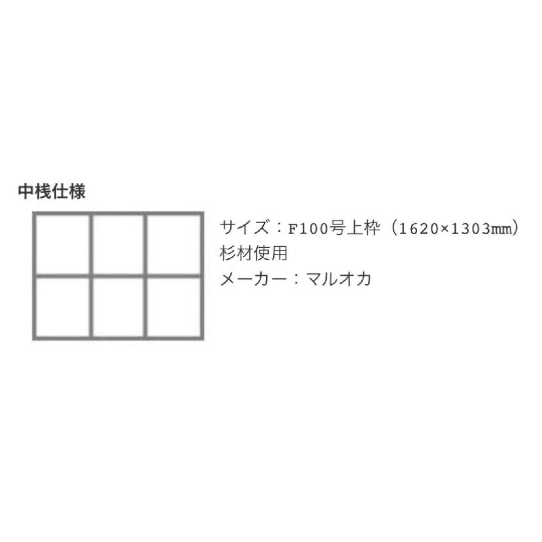 絵画用 木枠 キャンバス枠 F100号上 マルオカ 杉材 中古良品 送料込 ⑥