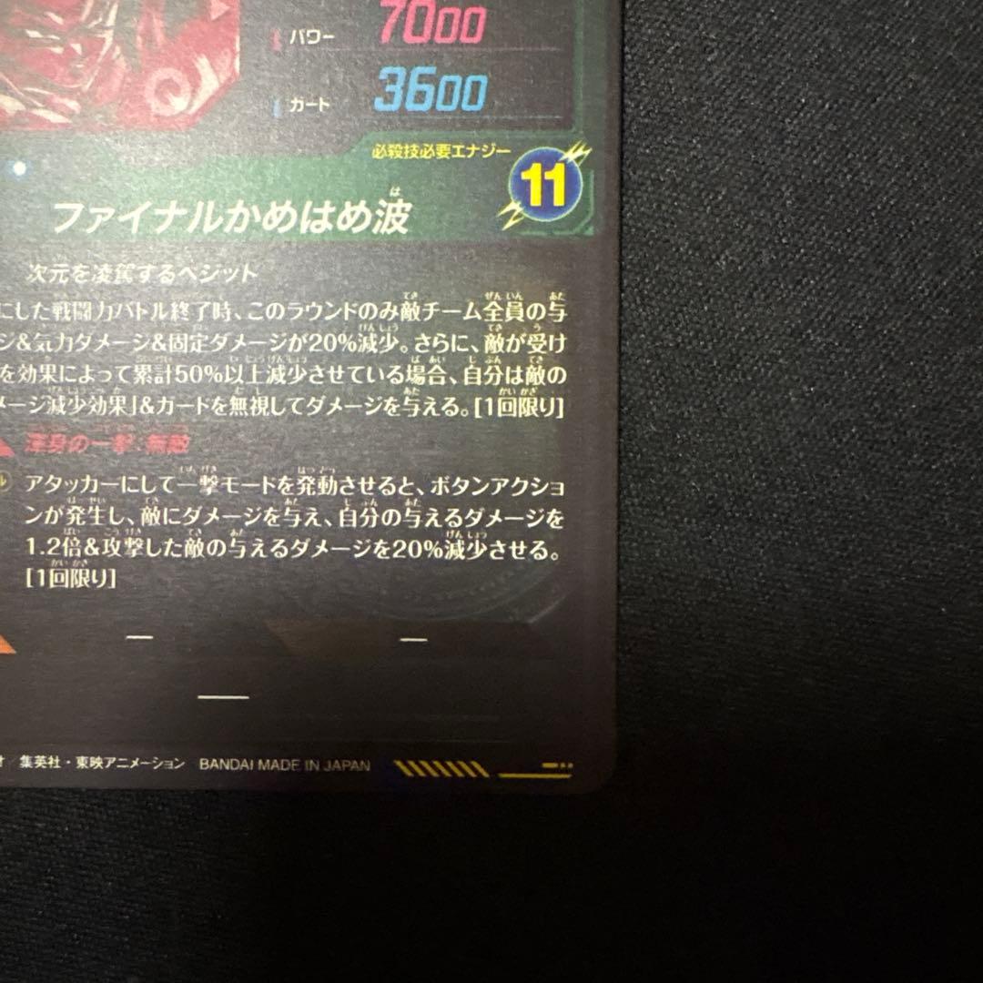 ドラゴンボールスーパーダイバーズSDV7-SEC ⭐︎ ベジットパラレル（美品）