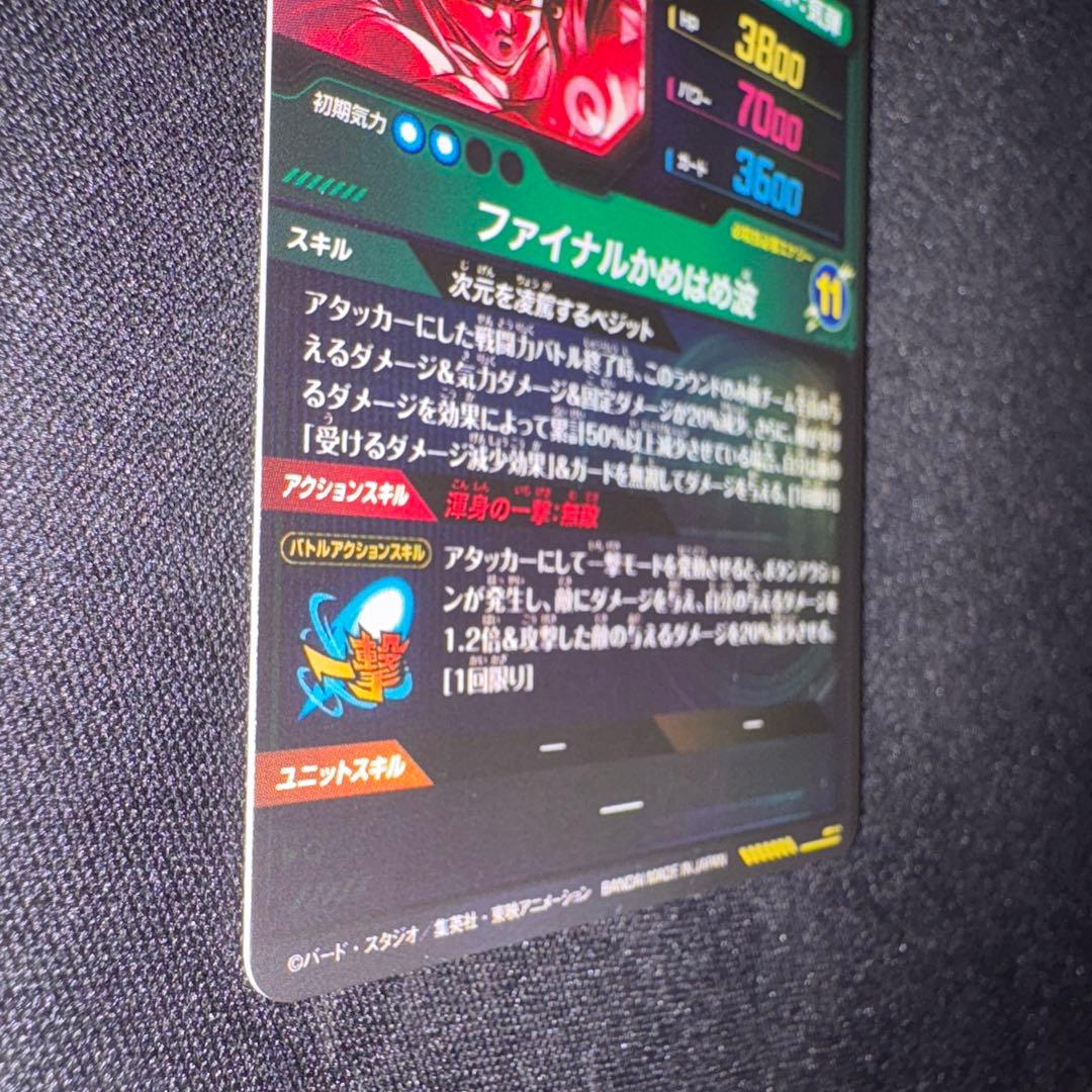 ドラゴンボールスーパーダイバーズSDV7-SEC ⭐︎ ベジットパラレル（美品）