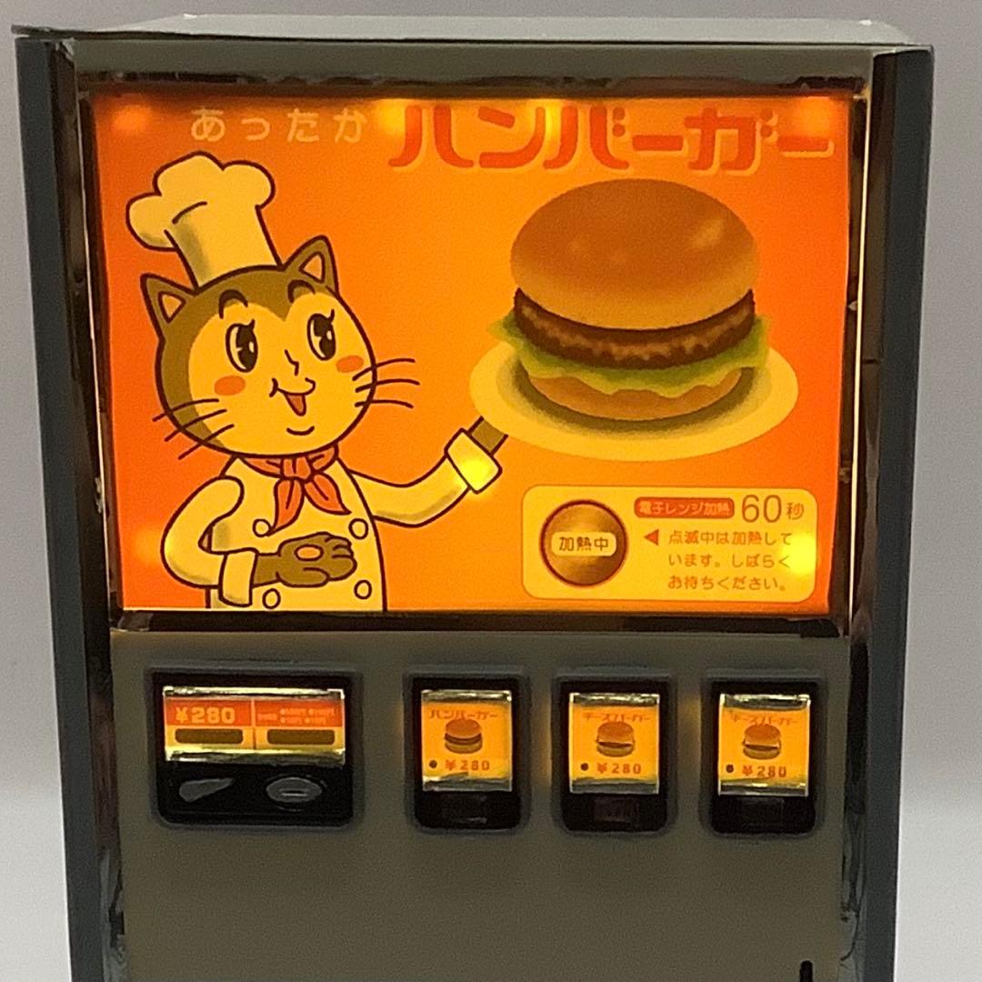昭和レトロ LED点灯加工 ハンバーガー自販機 自動販売機 1/12 模型完成品