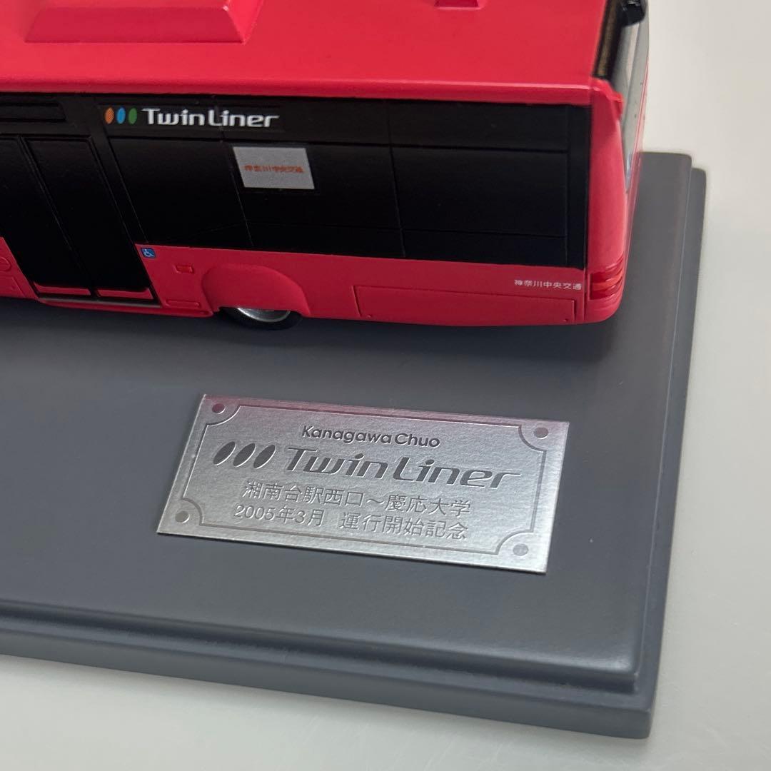 【未開封箱入り】ツインライナー　神奈中バス模型