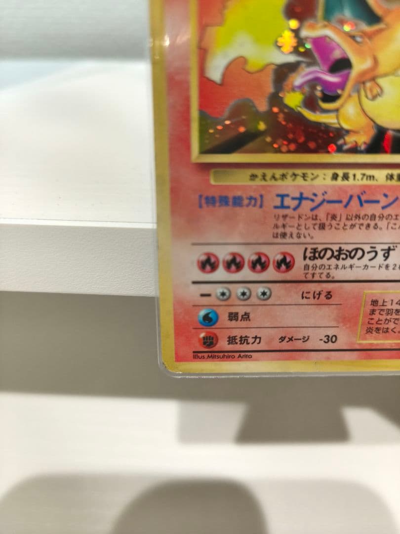 ポケモンカード リザードン No.006 旧裏　ポケットモンスター　ポケカ