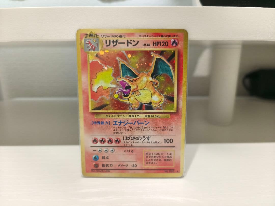 ポケモンカード リザードン No.006 旧裏　ポケットモンスター　ポケカ