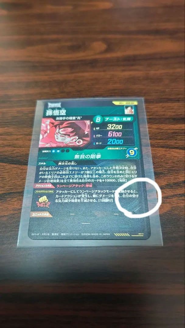 ドラゴンボールダイバーズ　８弾　孫悟空身勝手の極意 兆　SECパラレル