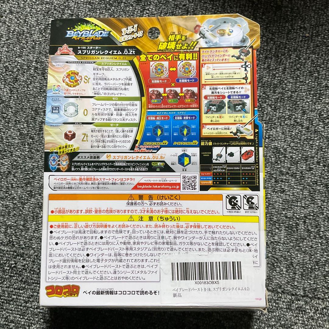 ベイブレード バースト SPRIGGAN REQUIEM O.Z.