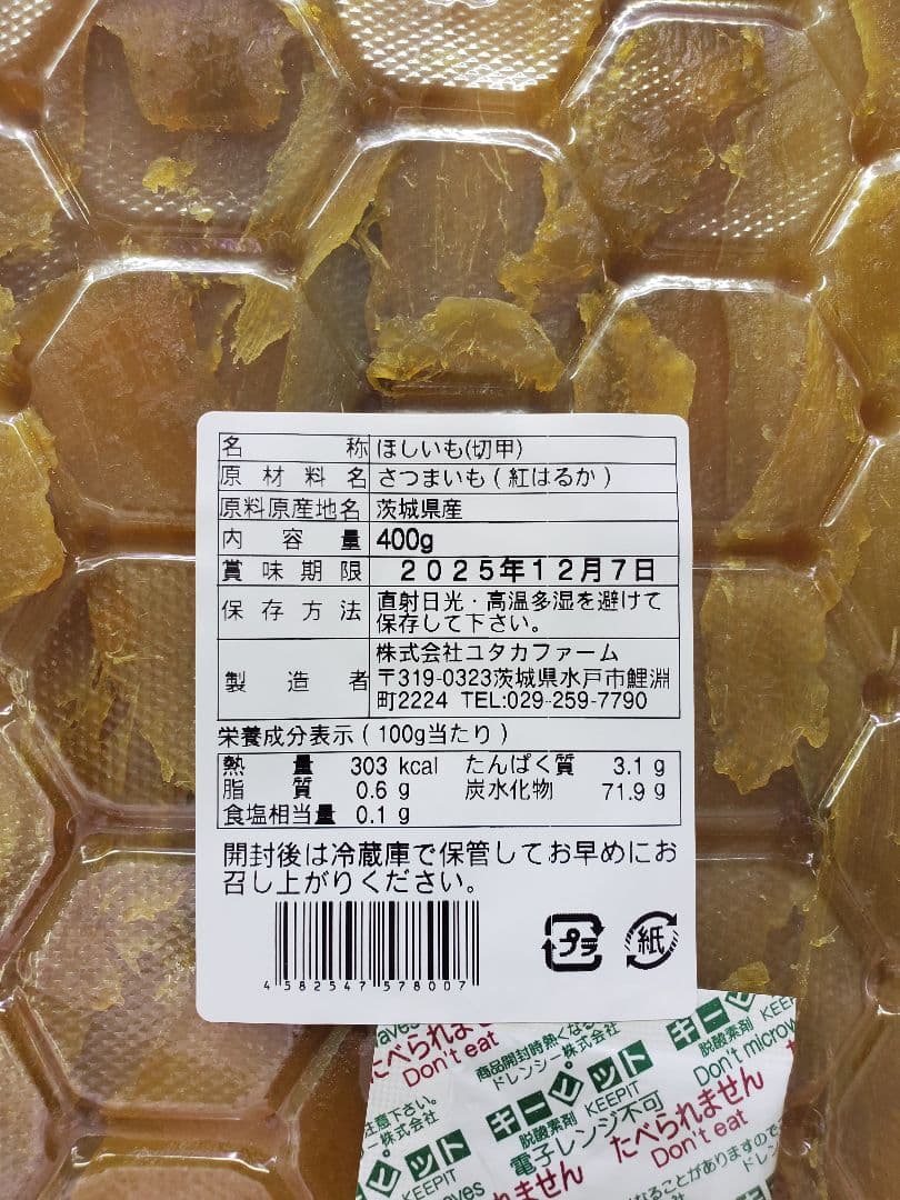 茨城県産　紅はるか　干しいも