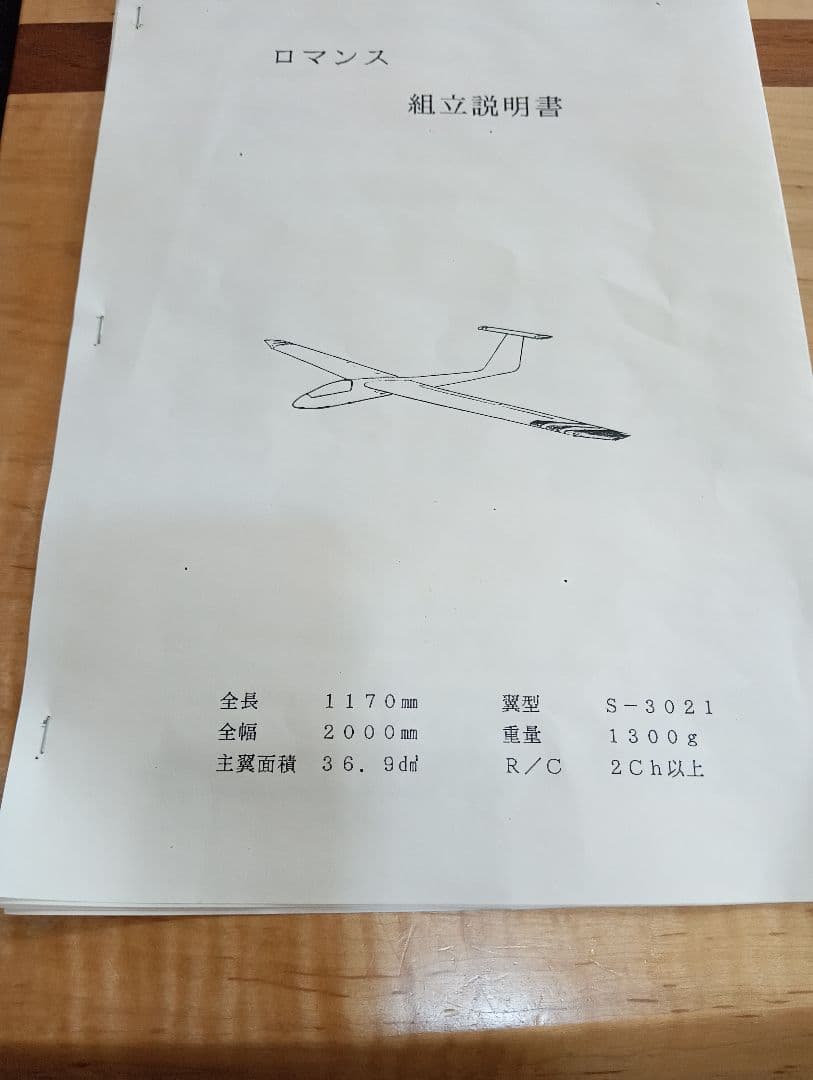 ラジコン飛行機　超珍品スロープグライダーキット　スパン２ｍ