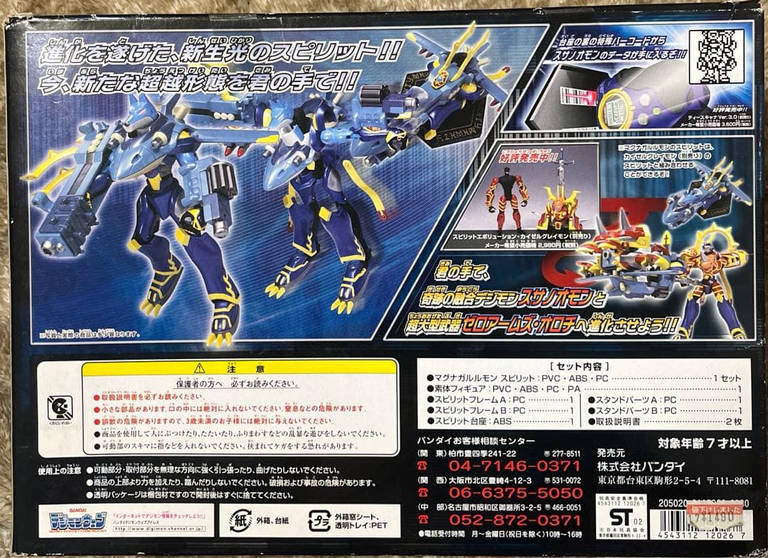 バンダイ　スピリットエボリューション　カイゼルグレイモン＆マグナガルルモン