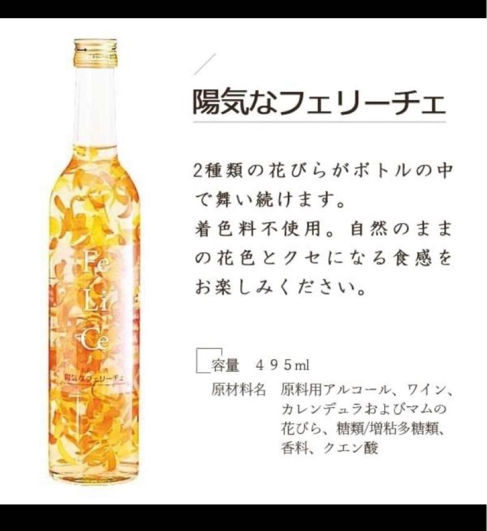 豊幸園酒造 お花のお酒 陽気な フェリーチェ12本