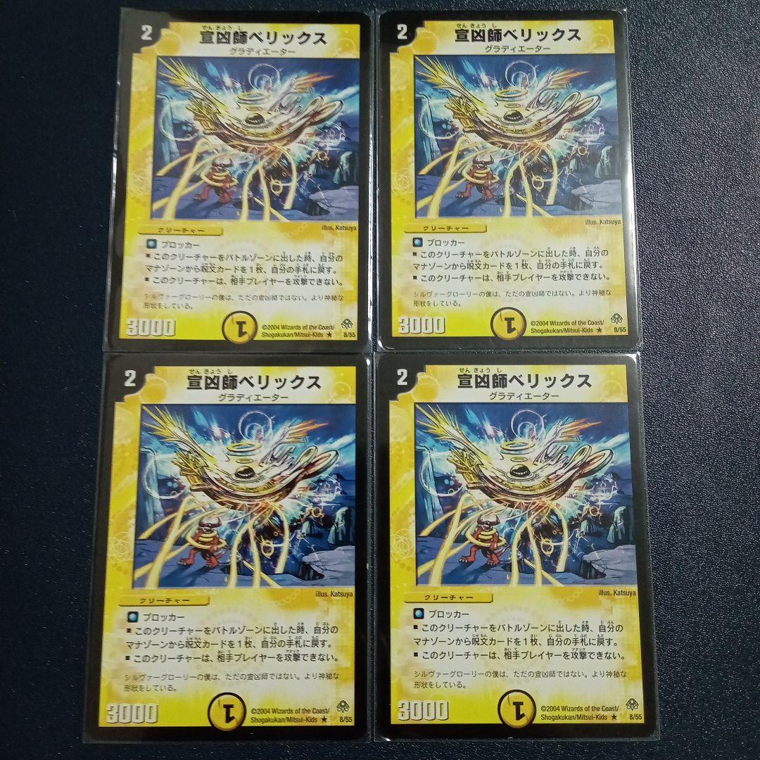 宣凶師ベリックス