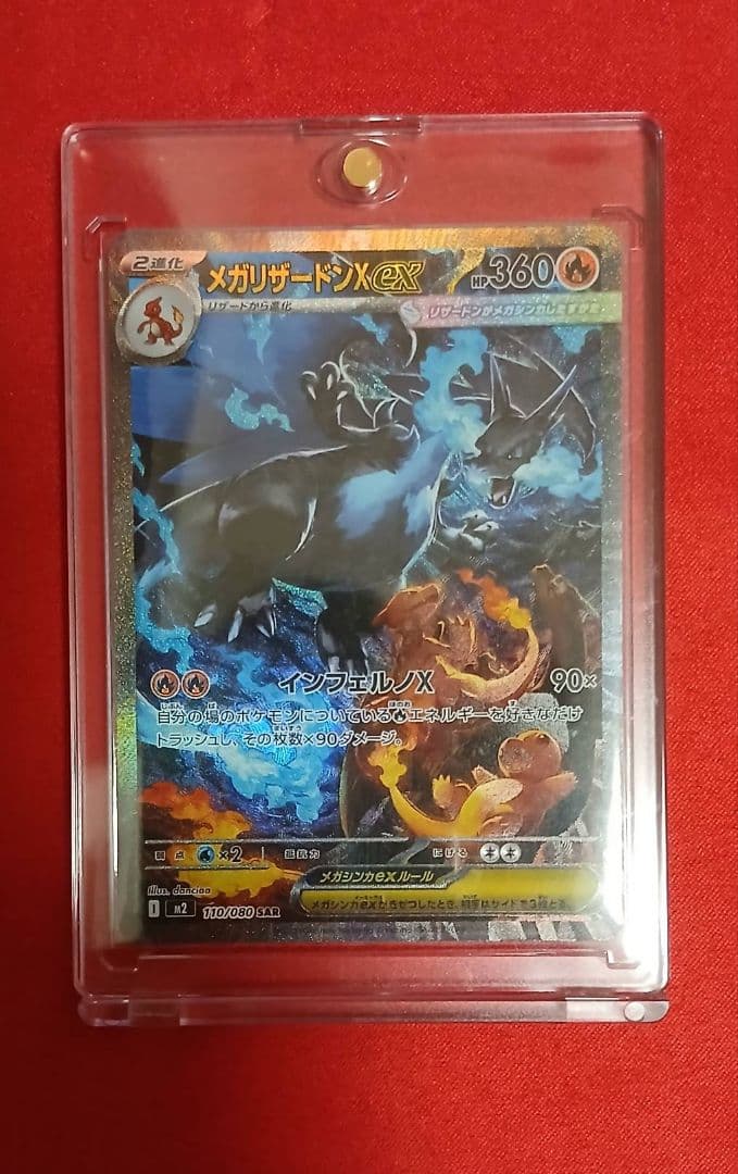 猫っ子　メガリザードンX EX　SAR ポケモンカード