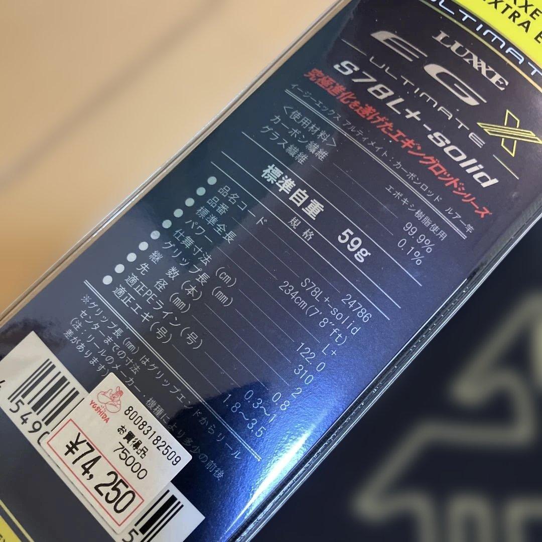 ロブスター、がまかつラグゼEGXアルティメイトS78L+