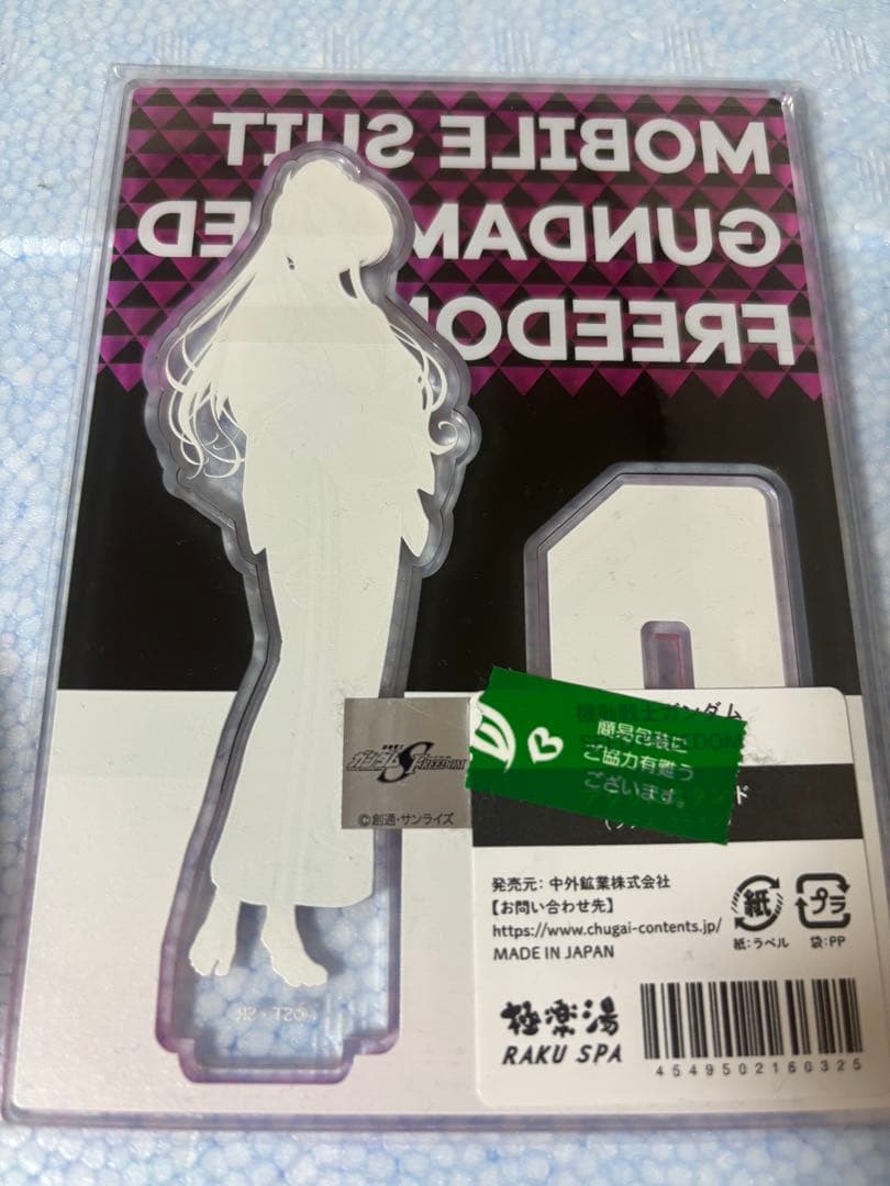 ガンダムSEEDFREEDOM 極楽湯コラボ　マフラータオル　カガリ　ラクス