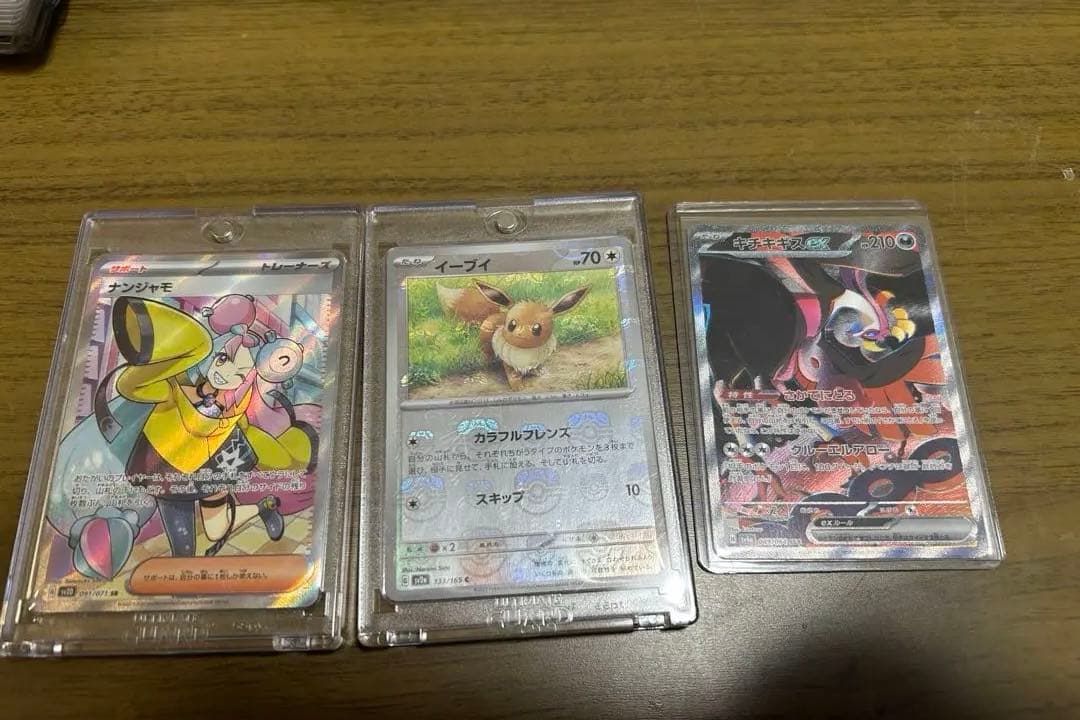 ポケモンカード引退品　ピカチュウプロモ、ナンジャモ、151マスボミラー