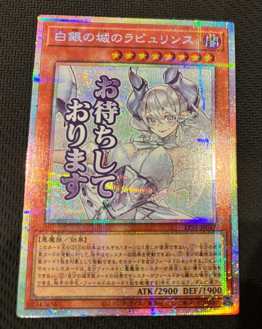 遊戯王　白銀の城のラビュリンス　プリズマ　スタンプエディション