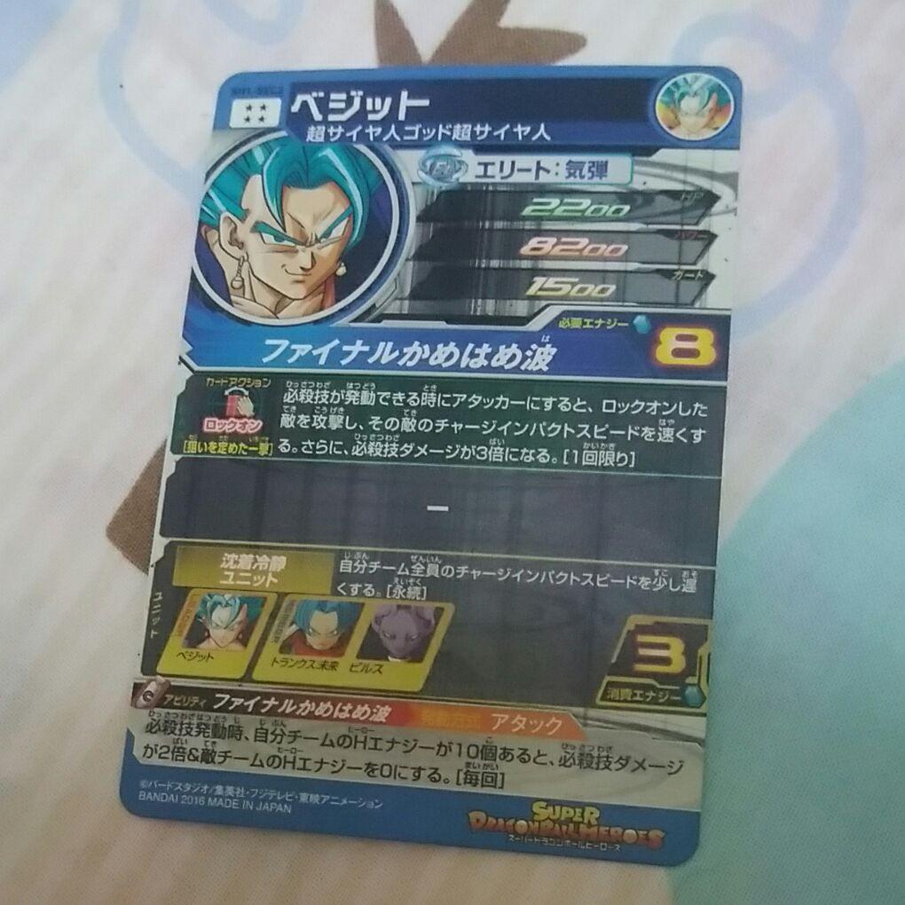 美品 スーパードラゴンボールヒーローズ ベジット SH1-SEC2 UGM5