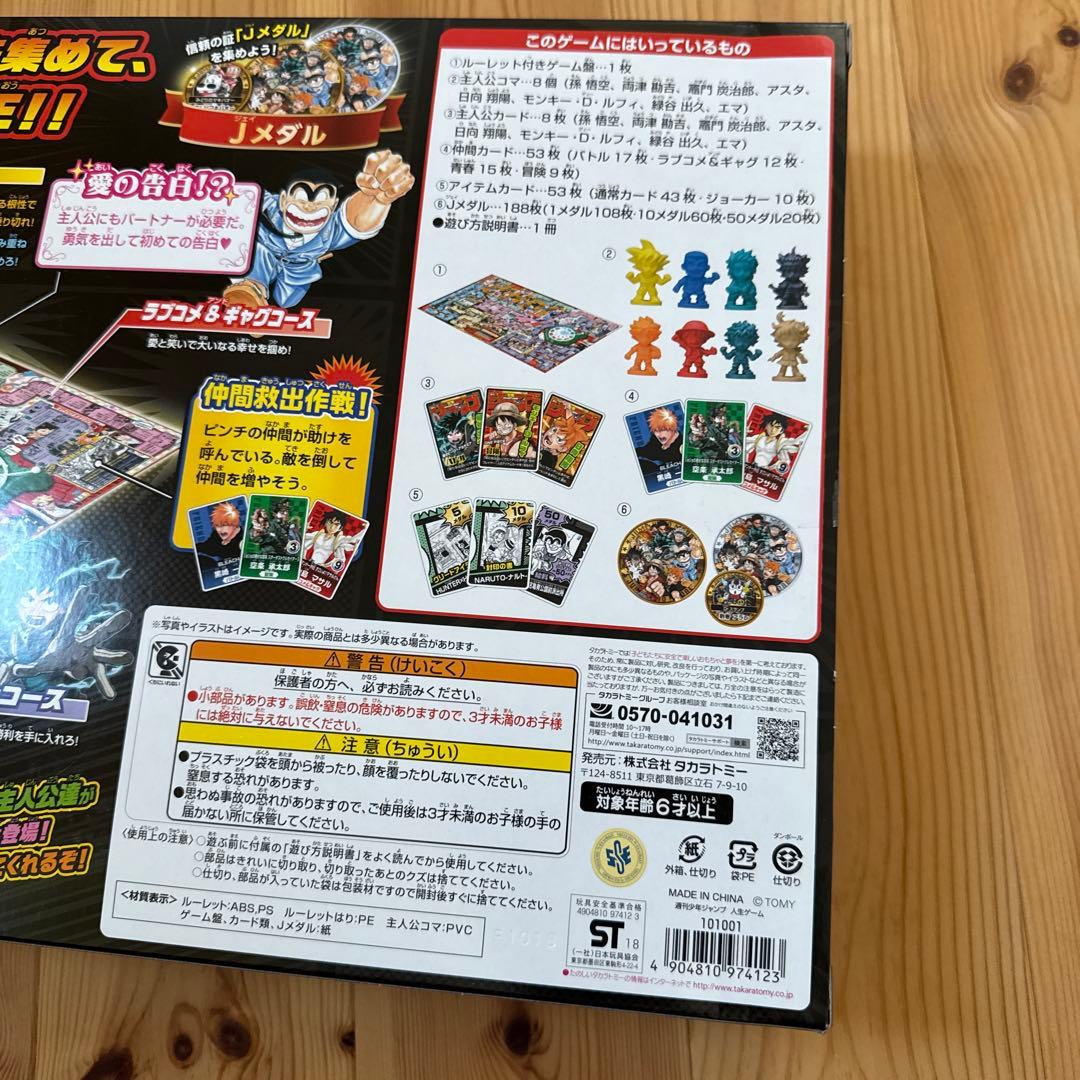 新品未開封 週間少年ジャンプ50周年記念 人生ゲーム