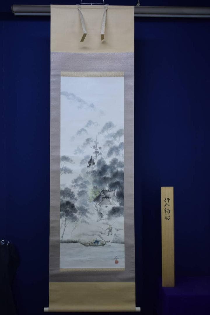 真作/沼田晏宏/行人釣船/桐共箱付/布袋屋掛軸HG-472