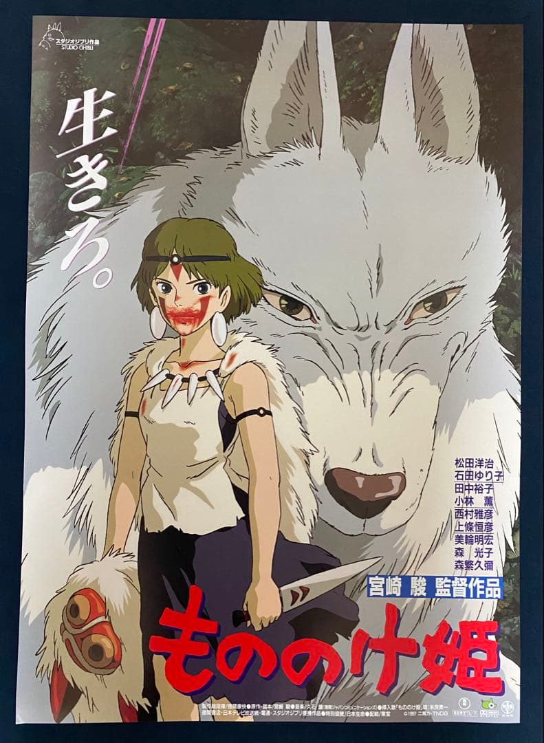 【美品！】ジブリ　もののけ姫　第1弾　第2弾　B2サイズ　ポスター　宮崎駿