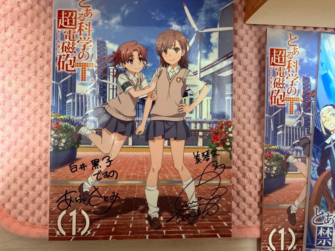 【未使用】とある化学の超電磁砲T．サイン入りBlu-ray 新井里美 佐藤利奈