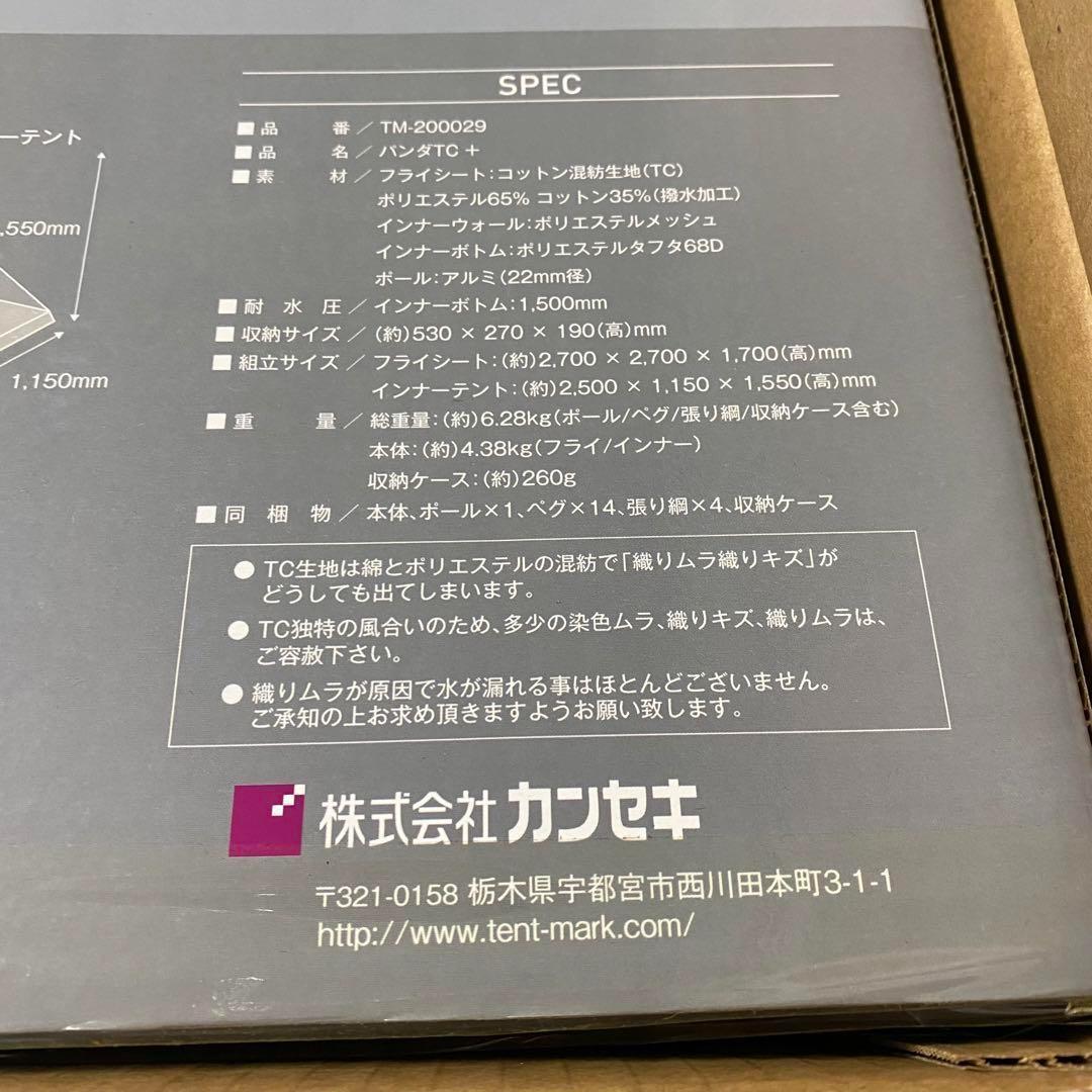 ✨未使用✨テントマーク　テンマクデザイン パンダTCプラス キャンプ&ハイキング