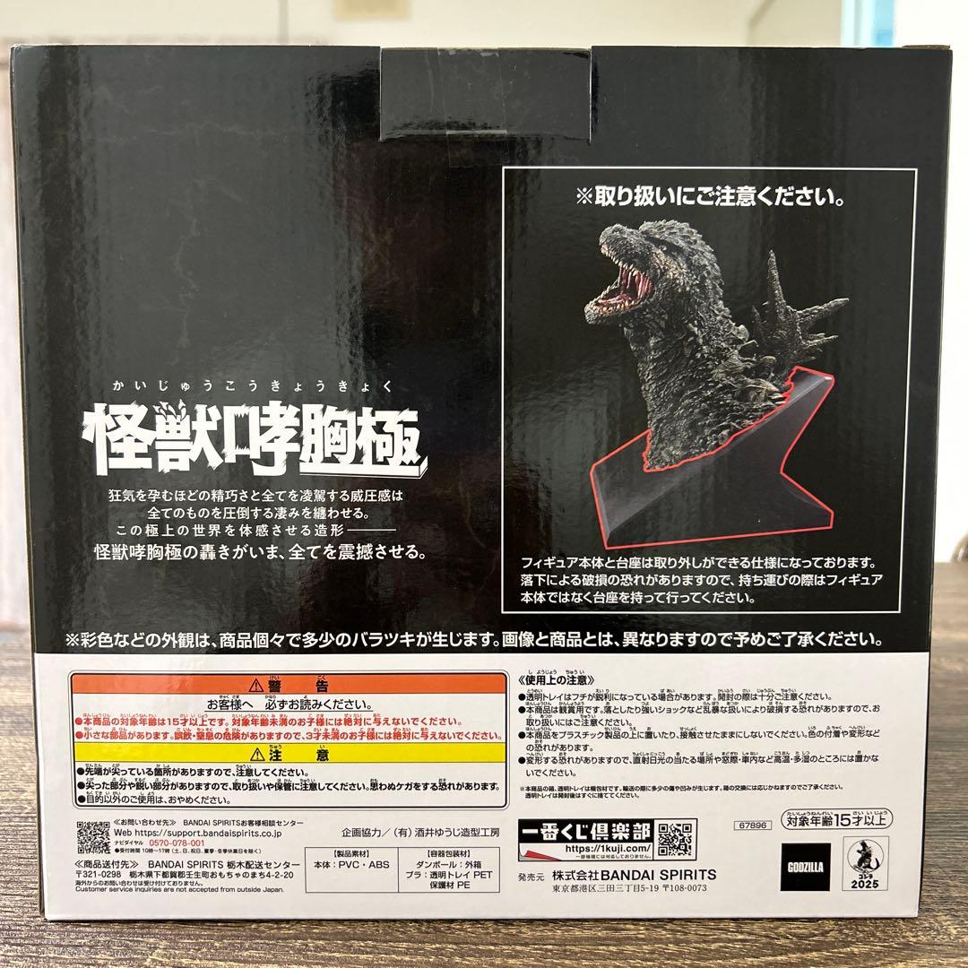 ゴジラ (2023) 怪獣咆哮極 フィギュア