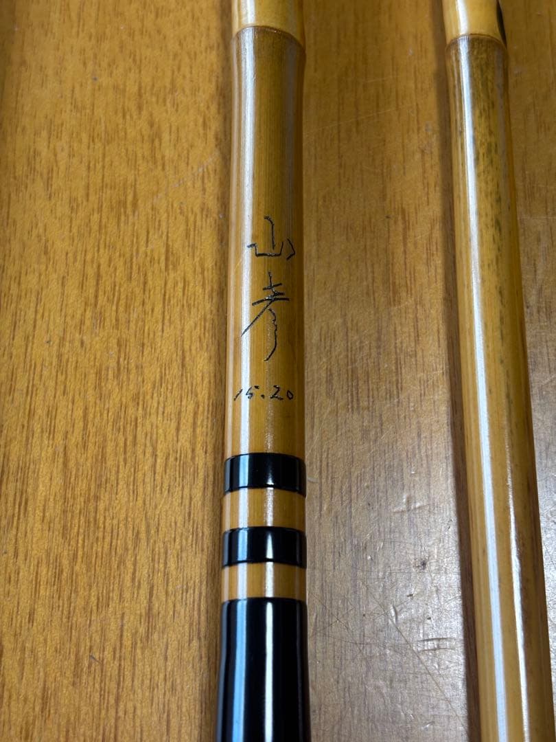 ヘラブナ竿　山彦