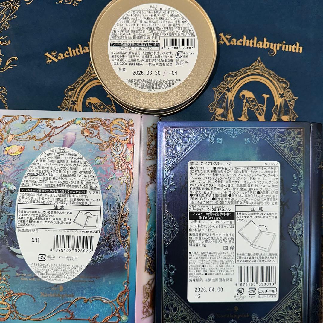 Mary's メリーチョコレート バレンタイン 2026 ナハトラビュリント
