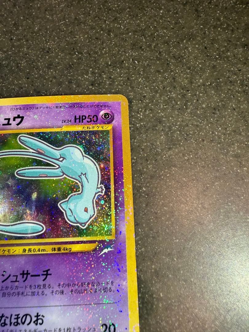 ひかるミュウ_旧裏「月刊コロコロコミック01年5月号」 おまけカード