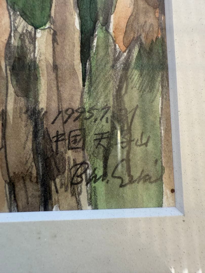 【O-2045】關敏 関敏 絵画 中国湖南省 武陵源 天子山