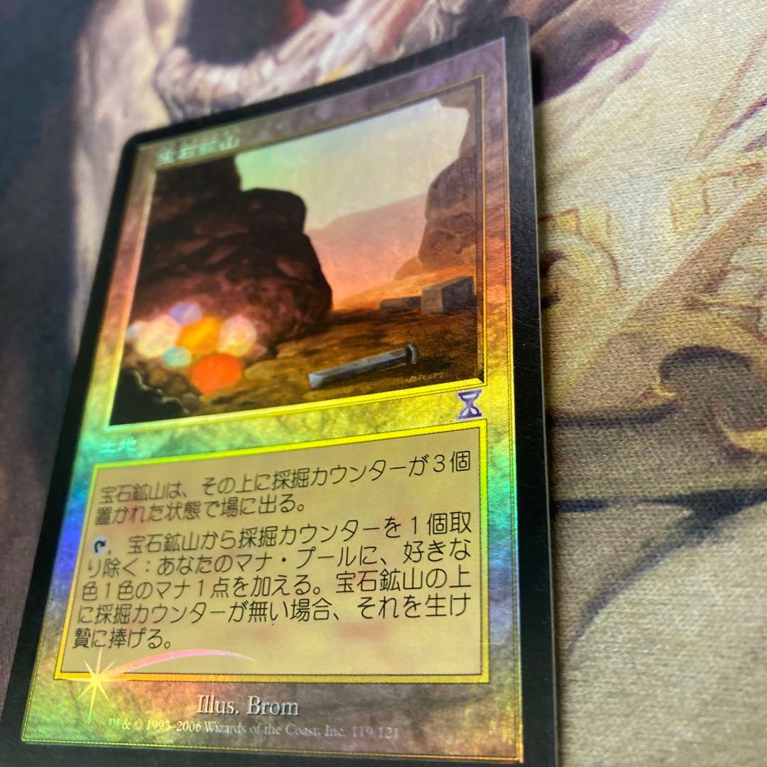 MTG 宝石鉱山　タイムシフト版　日foil ローダー付き