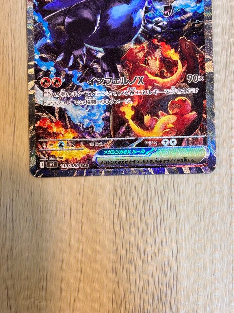 ジ*ワ様 リザードンex sar ポケカ　ポケモンカード