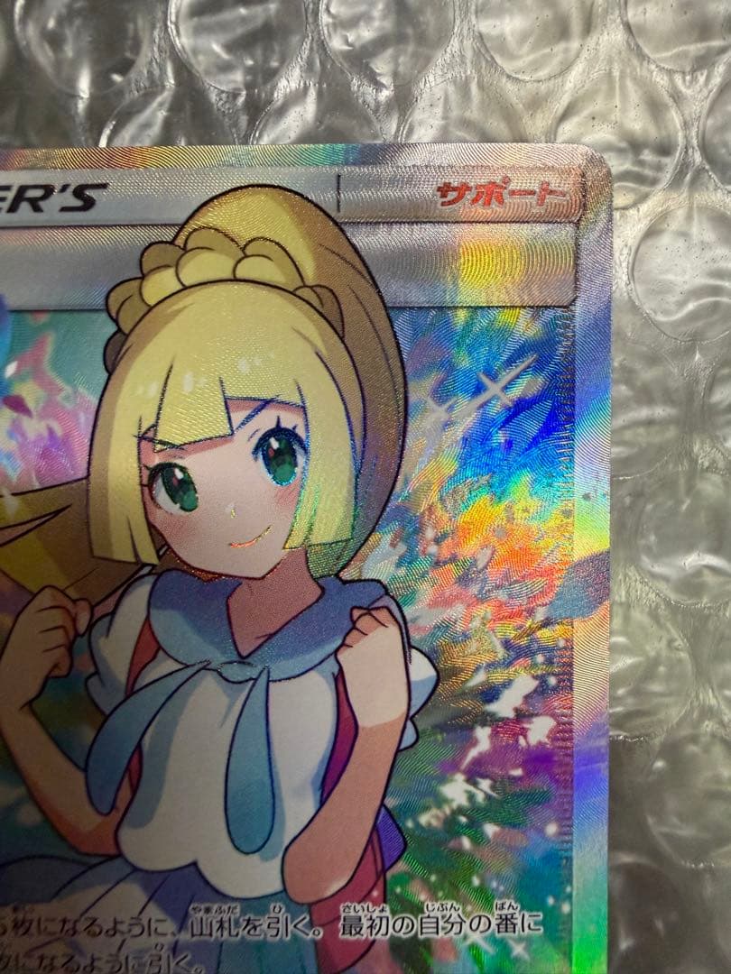 がんばリーリエ SR SM4+ GXバトルブースト 119/114 リーリエ