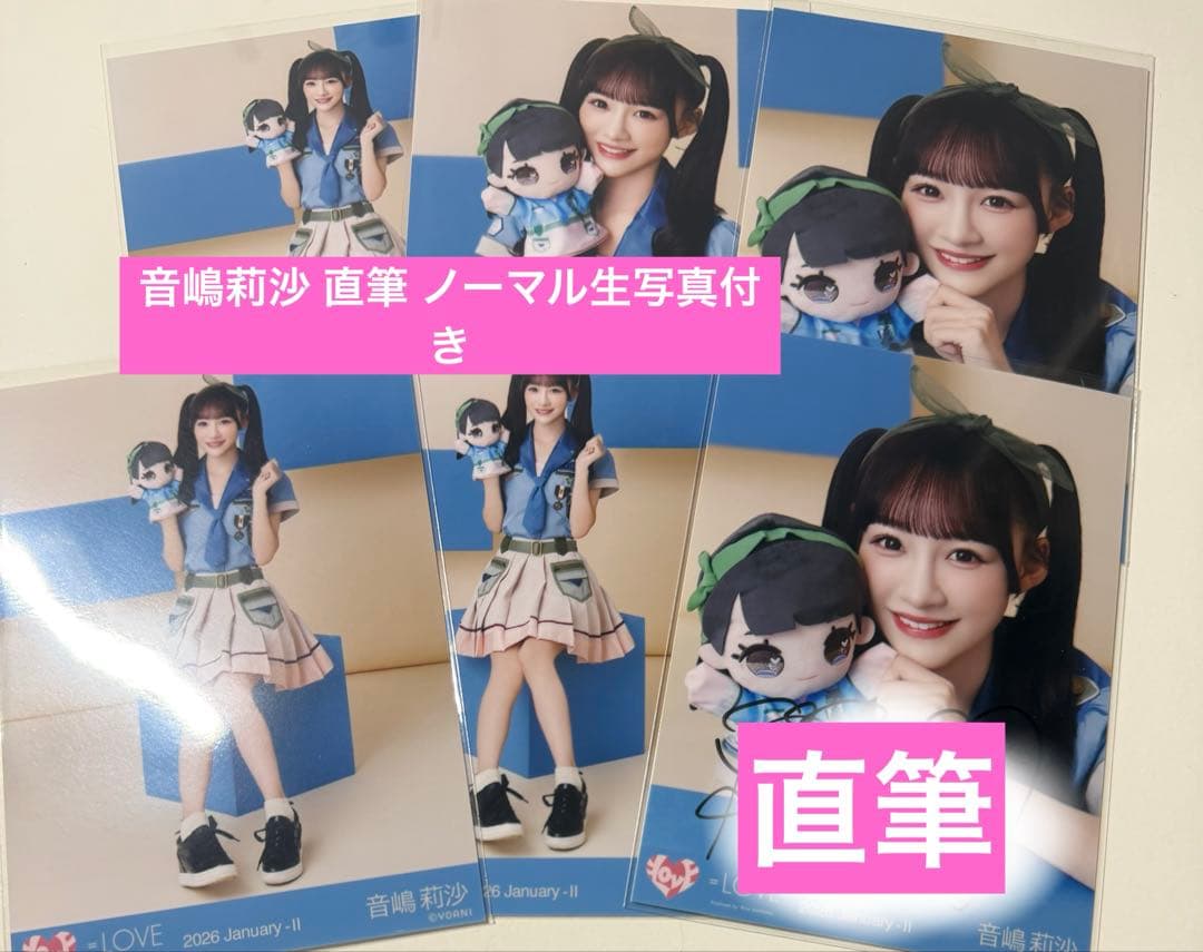 音嶋莉沙 直筆 イコラブ サバイバル モーリー ヨリ コンプつき