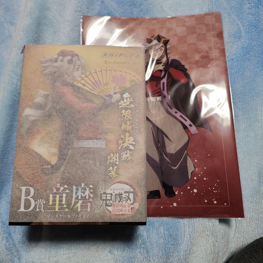 鬼滅の刃 アニプレックスオンラインくじ B賞 童磨フィギュア クリアファイル