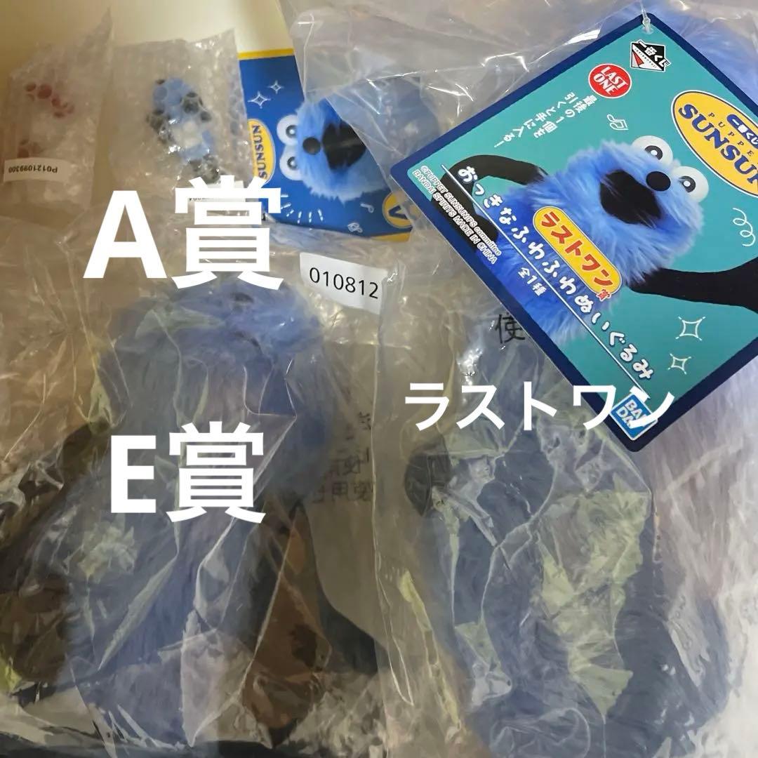 ちらりんフレンズパペットスンスン　一番くじ　A賞　ラストワン賞　E賞まとめ売り
