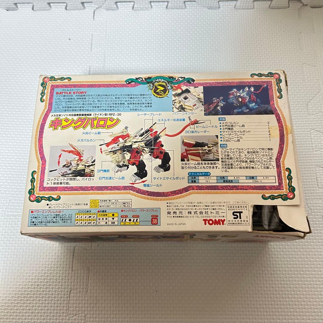 未組立 ゾイド キングバロン メカ生体 ZOIDS