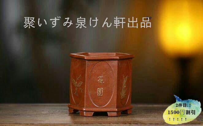 宜興紫砂の鉢 植木鉢 盆栽鉢 六方鉢 手彫りの絵U3D