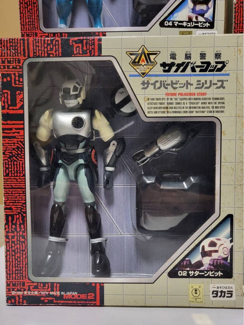電脳警察 サイバーコップ サイバービットシリーズフィギュア&ウエポン セット