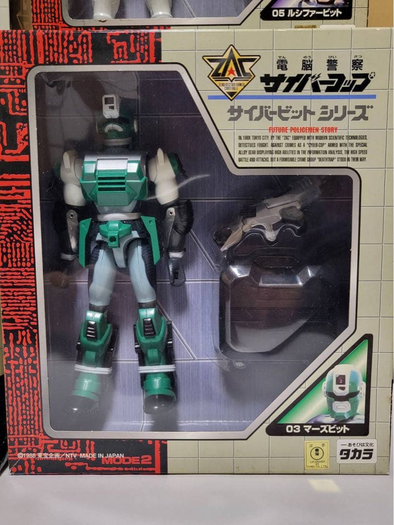 電脳警察 サイバーコップ サイバービットシリーズフィギュア&ウエポン セット