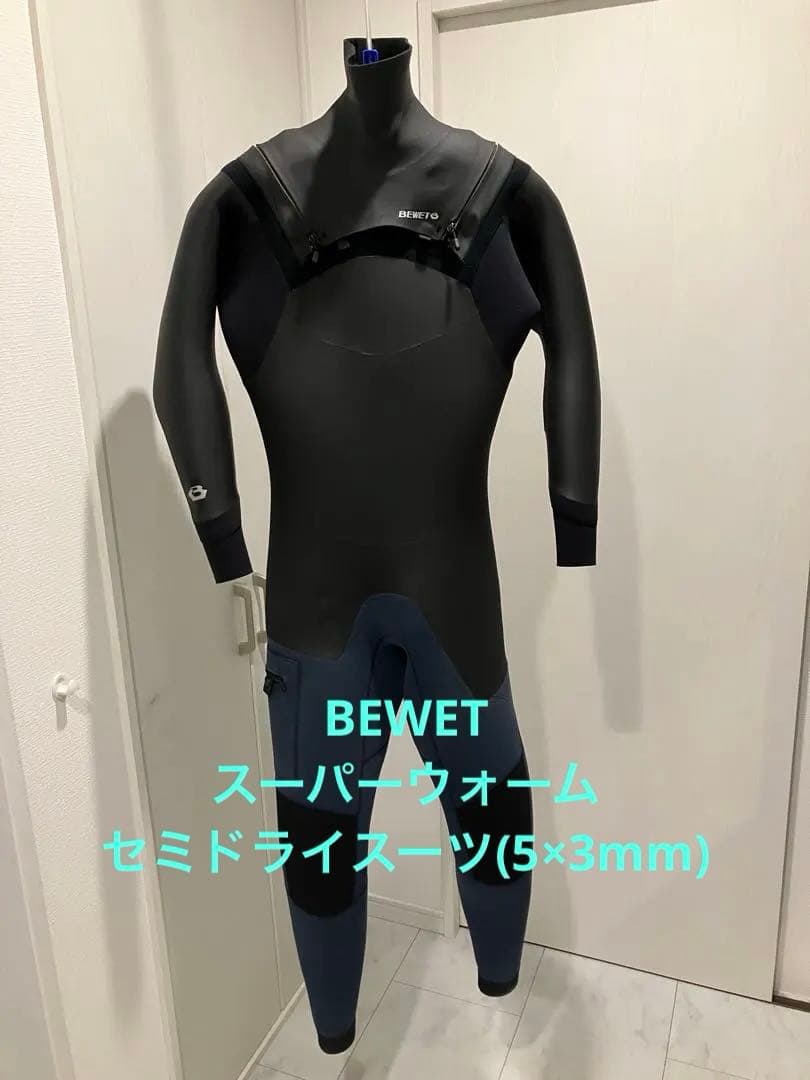 BEWETスーパーウォーム セミドライスーツ