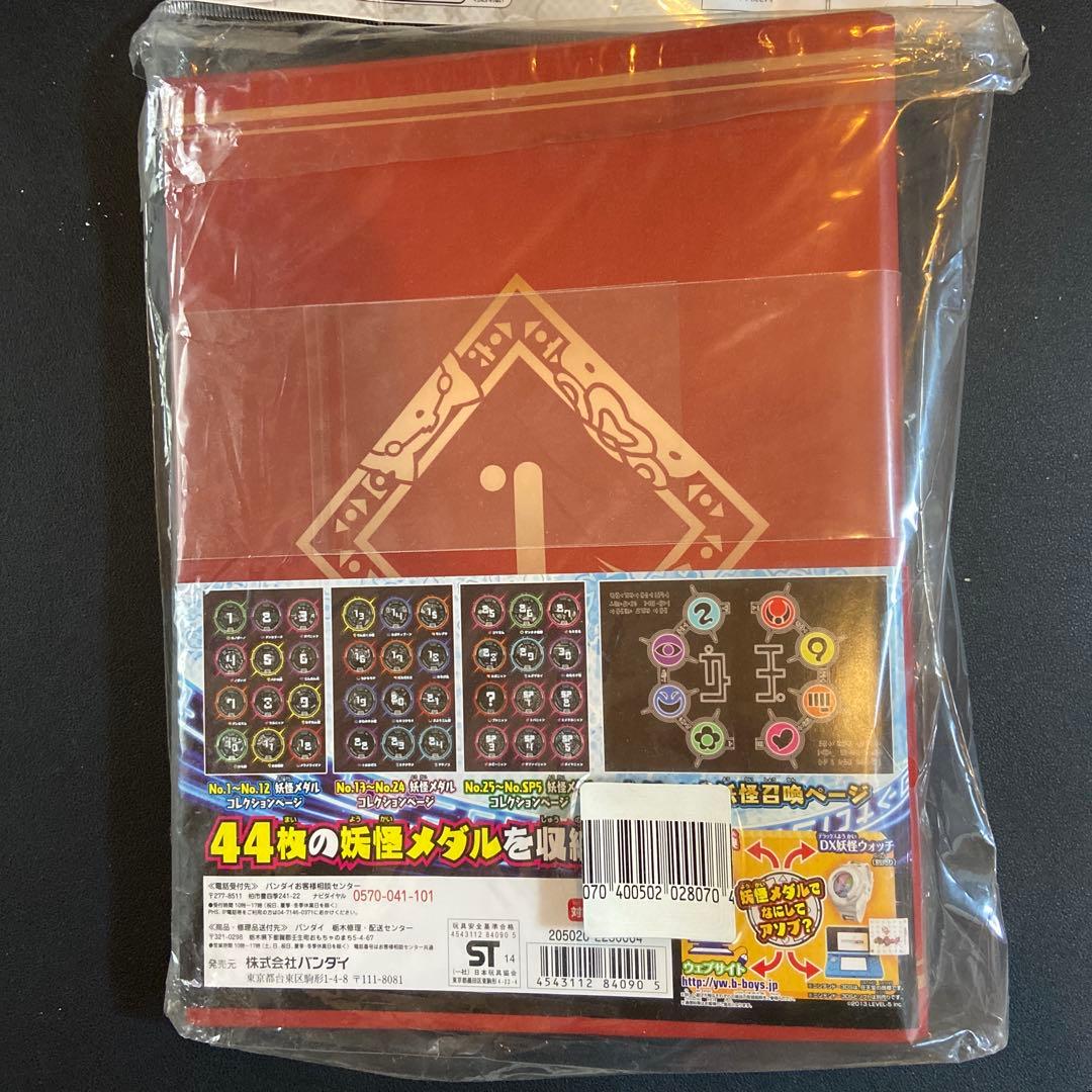 妖怪ウォッチ妖怪大辞典　第1巻・第2巻セット新品未開封品