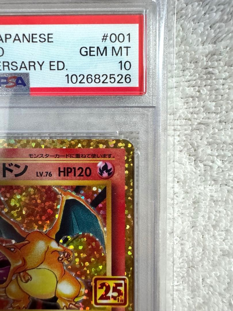 [あんしん鑑定]ポケモンカード　２５ｔｈ　ＰＳＡ１０　3点セット