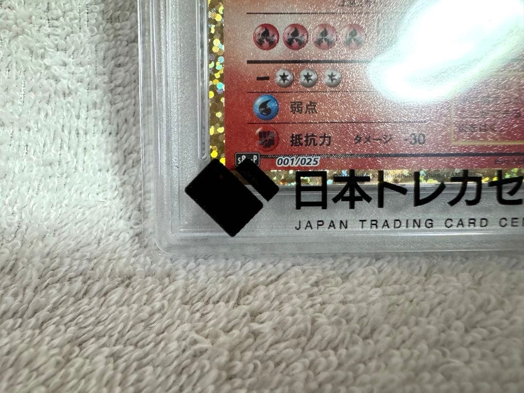[あんしん鑑定]ポケモンカード　２５ｔｈ　ＰＳＡ１０　3点セット