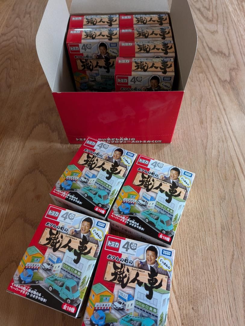 トミカ　ボクらの町の職人車　ぐっさんプロデュース BOX 10個入 TOMICA