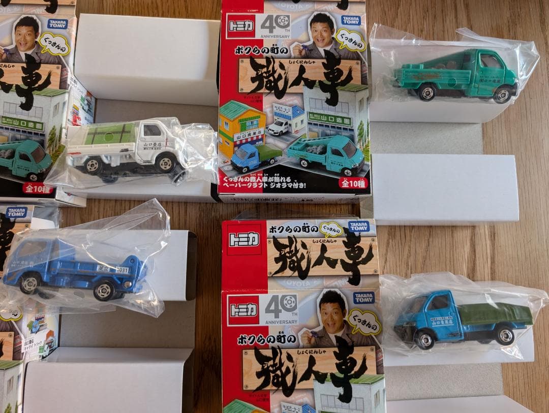 トミカ　ボクらの町の職人車　ぐっさんプロデュース BOX 10個入 TOMICA