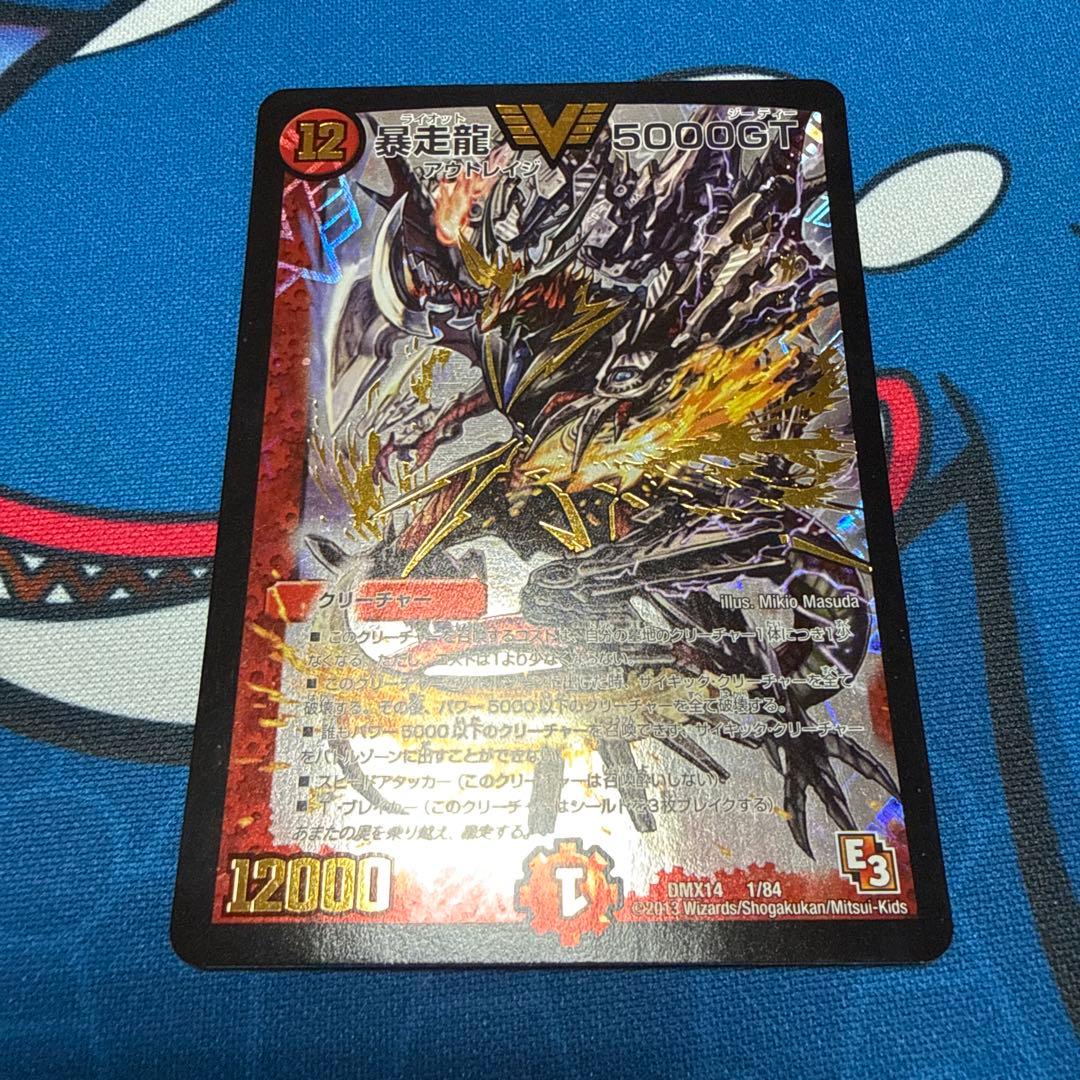 暴走龍 5000GT ライオット5000GT E3 初期 4枚